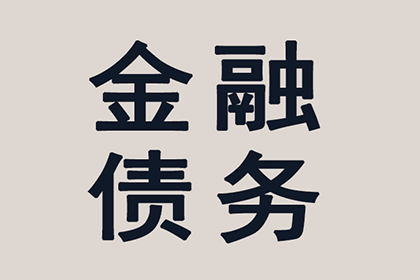 欠款起诉：如何向债务人提起诉讼？